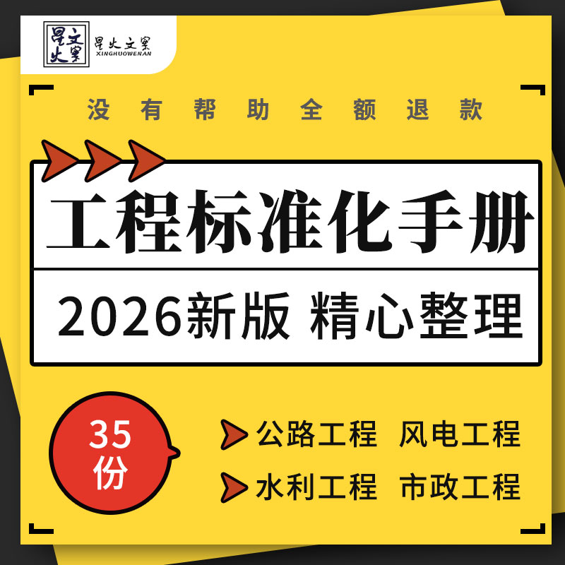 高速公路桥梁幕墙市政水利水电风电建筑工程施工质量标准化手册