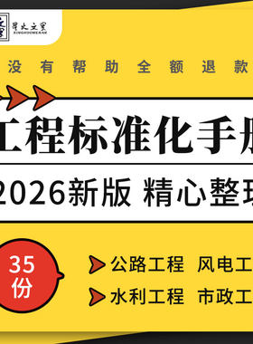 高速公路桥梁幕墙市政水利水电风电建筑工程施工质量标准化手册