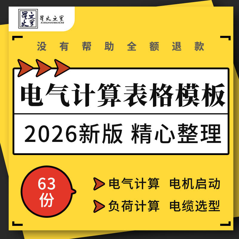 变压器电力电流值电气安装定额电机启动电缆选型短路电流计算表格