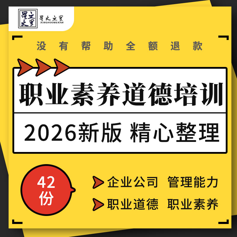 企业公司中层管理能力职工员工职业素养职业道德培训PPT成品课件