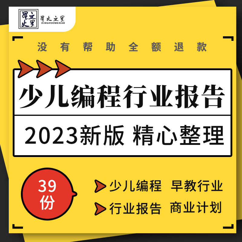 在线早教少儿编程教育培训机构项目行业分析报告商业计划书