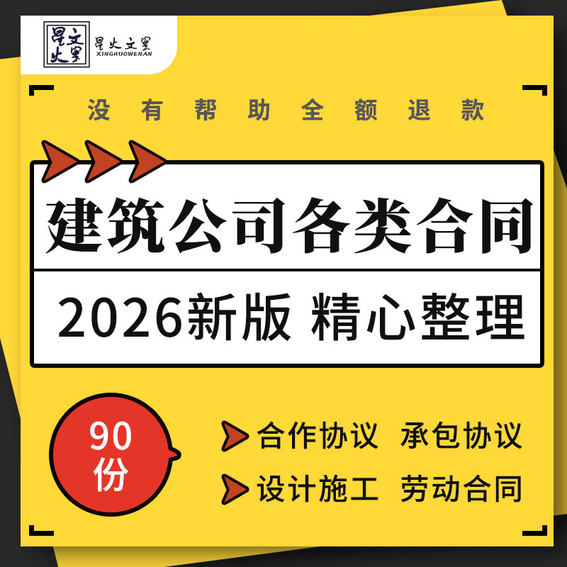 建筑企业公司建设工程设计施工承包分包合作员工劳动劳务合同协议