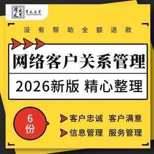 IT电商公司网络客户信息服务管理忠诚满意度提升培训教学PPT课件