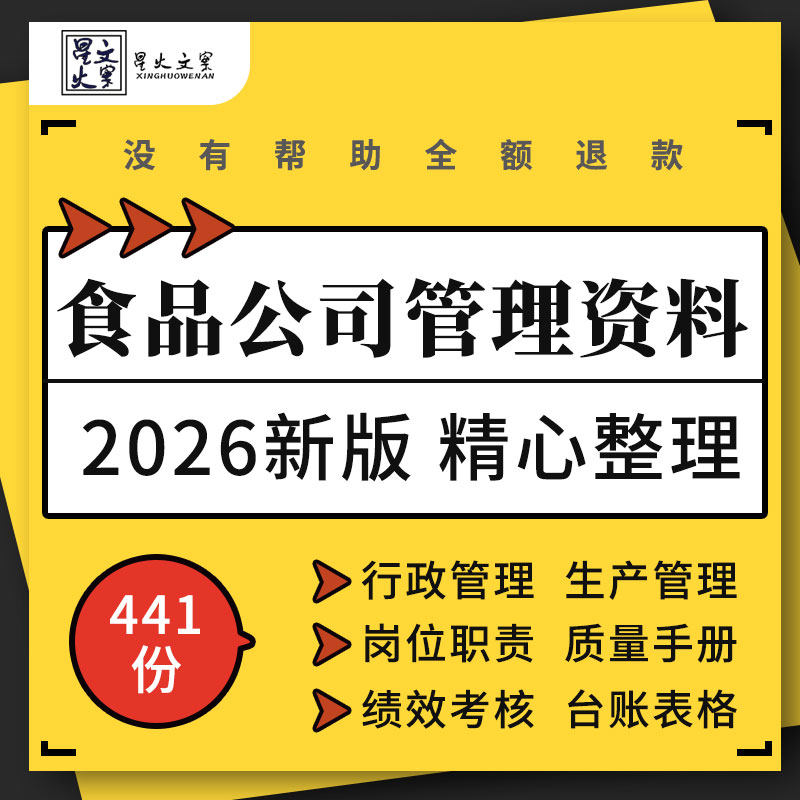 食品公司工厂人力资源薪酬福利绩效生产库存管理制度岗位职责表格
