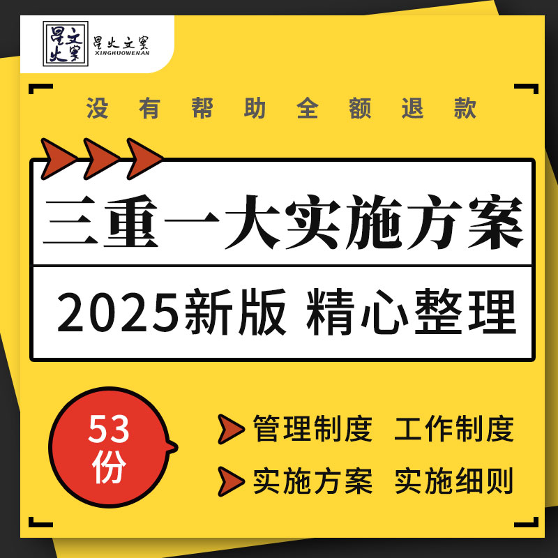 公交集团国有企业单位学校医院三重一大工作管理制度实施方案细则