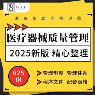 2025医疗器械公司经营质量管理制度体系工作程序培训记录配套表格