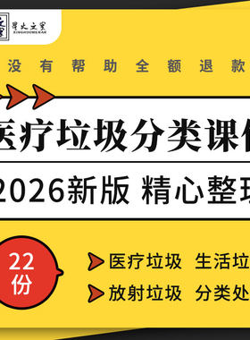 医院生活垃圾医疗废物垃圾放射性垃圾分类及处理转运流程PPT课件