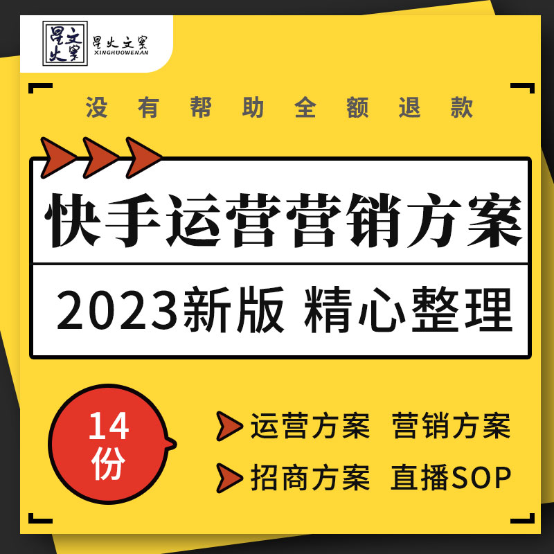 快手短视频企业品牌运营方案指导手册内容招商营销方案例-封面