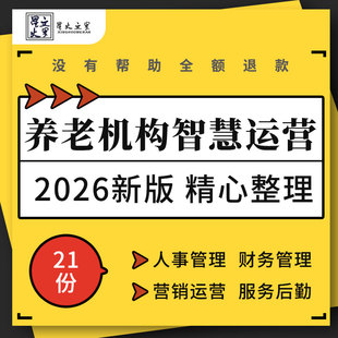 养老机构智慧运营与管理教学PPT课件岗位设置及人员配备组织结构