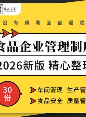 食品企业工厂车间生产过程控制食品安全考核管理制度质量管理手册