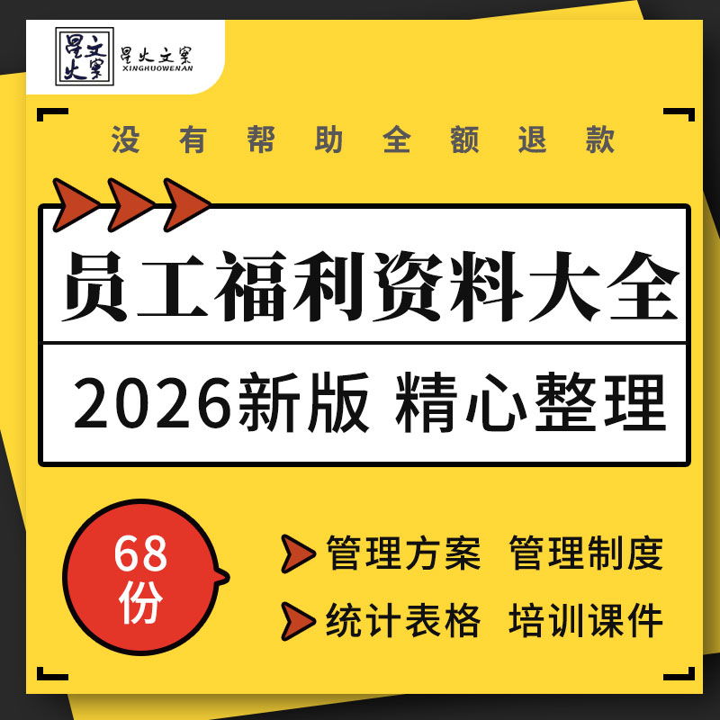 企业公司工厂餐饮酒店行业员工福利管理制度统计表格培训PPT课件