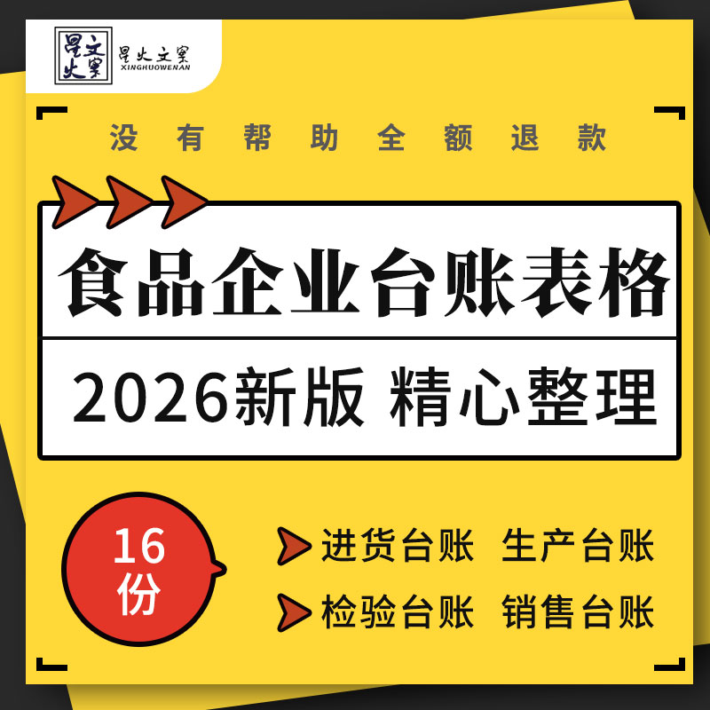 食品生产企业进货销售关键点控制卫生清洁消毒出厂检验台账表格