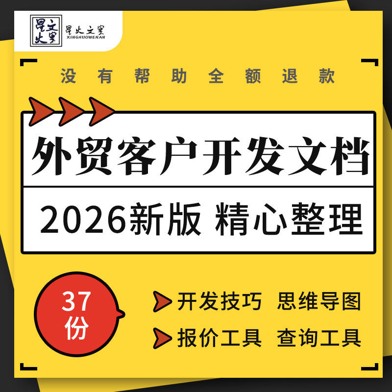 外贸公司客户开发技巧出单思维导图报价营销物流查询插件辅助工具