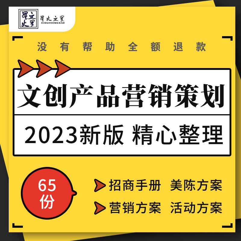 创意产业园招商手册文创产品推广营销整合招商投标活动策划方案例