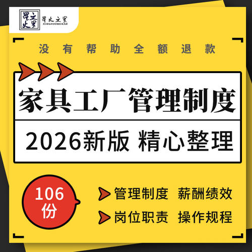 家具厂组织架构图管理制度岗位职责操作规程薪酬绩效考核表格合同