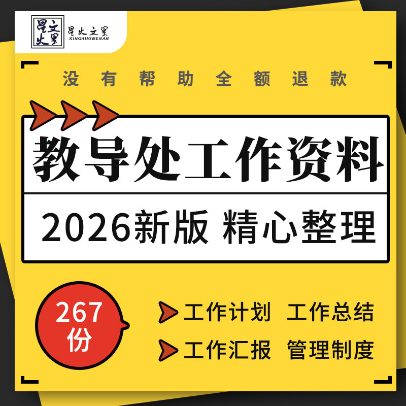 小学初中高中大学教导处教务处上下学期年终工作计划工作总结模板