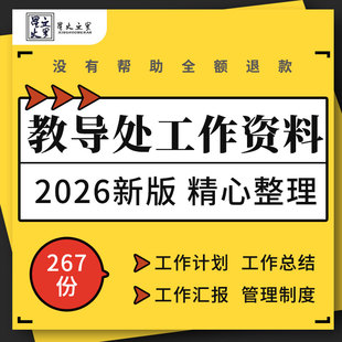 小学初中高中大学教导处教务处上下学期年终工作计划工作总结模板