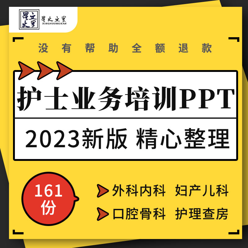 医院外科内科妇产儿科口腔科骨科业务学习护理查房培训ppt