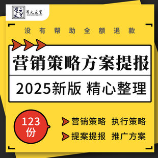 地产品牌项目年度前期市场营销执行策略提案投标报告推售推广方案