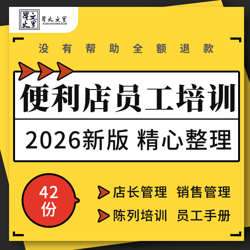 连锁社区便利店店长商品陈列库存管理收银采购销售培训ppt资料