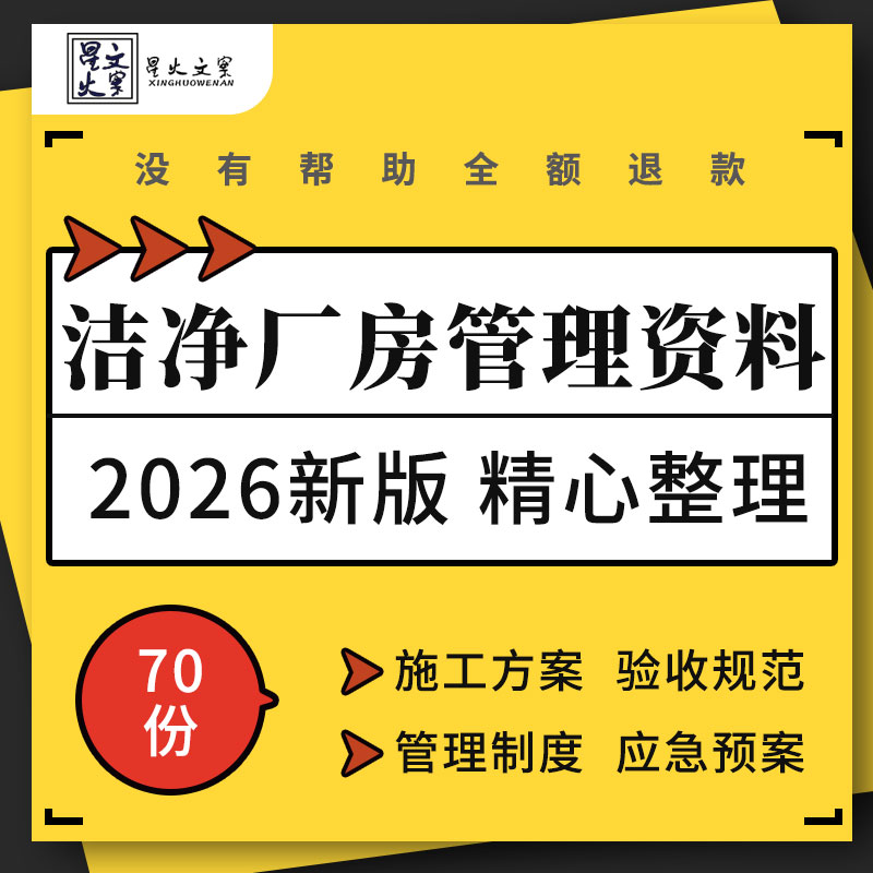 电子医药洁净厂房施组设计方案验收规范管理制度培训课件应急预案
