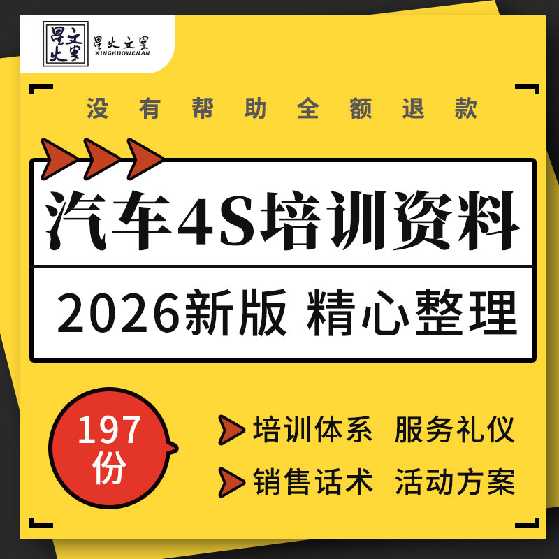 汽车4S店前台服务礼仪售后管理车险营销销售话术培训ppt活动方案