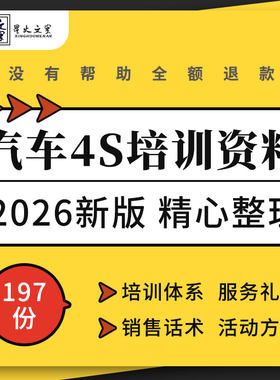 汽车4S店前台服务礼仪售后管理车险营销销售话术培训ppt活动方案