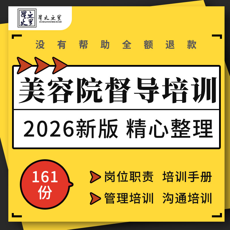 美容院经营管理督导工作手册岗位职责销售沟通店务管理培训PPT