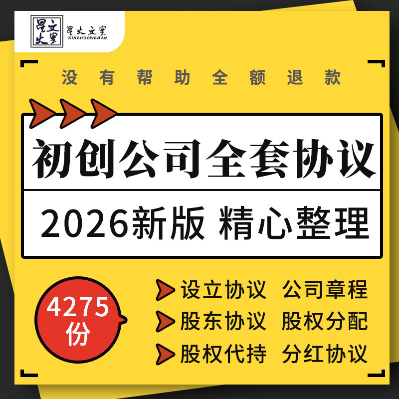 初创企业公司注册登记股东投资经营股权设计分红激励代理合作协议