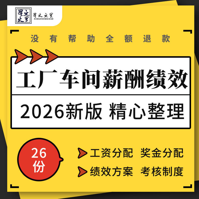 工厂生产车间主任组长班长工资奖金分配方案绩效考核方案管理制度
