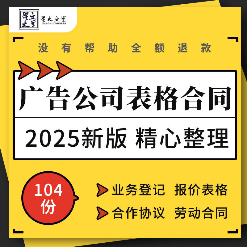 广告公司入股合作员工聘用劳动购销设计制作合同协议报价登记表格