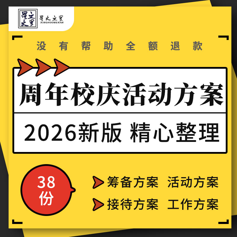 大学五九十周年校庆筹备接待服务工作方案文艺晚会活动策划方案例