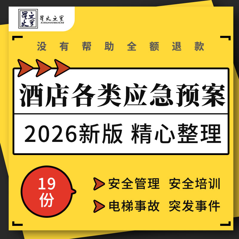 酒店餐厅消防安全管理制度培训资料电梯事故突发恐怖事件应急预案