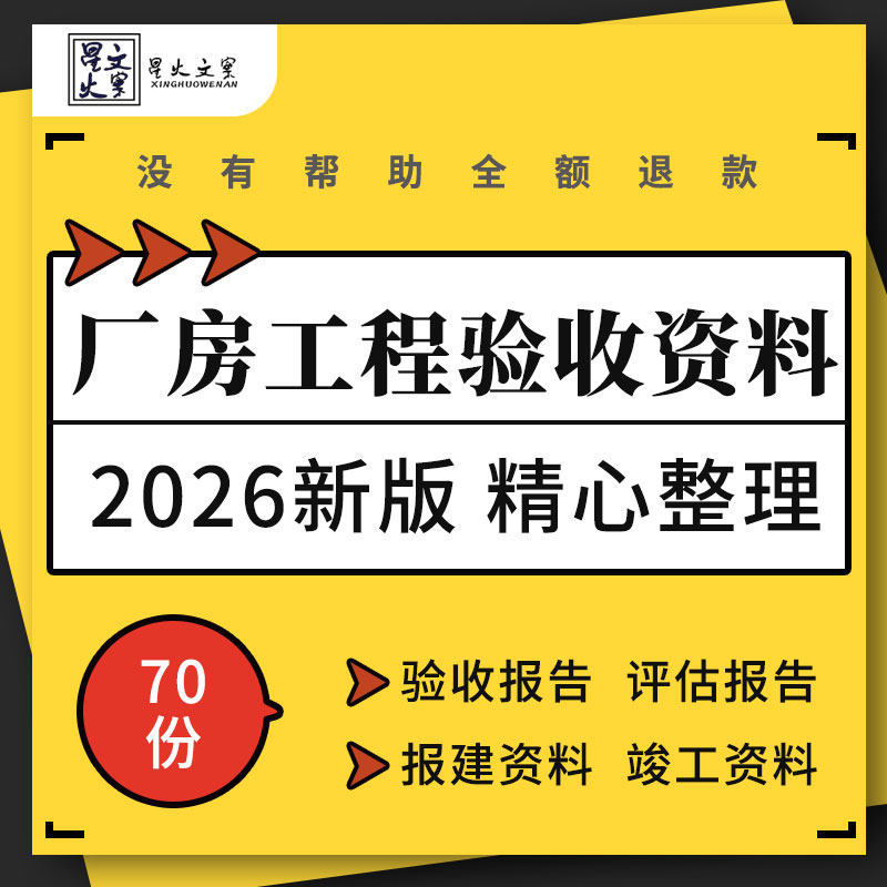 工业厂房工程报建竣工土建消防质量验收流程资料评估自我评价报告