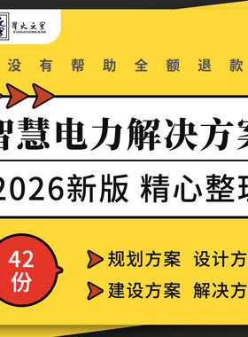 智慧电力物联网一体信息化监控云平台IT架构规划设计建设解决方案