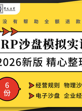 ERP沙盘模拟实训教程教学课件PPT物理电子教具盘面认知企业经营