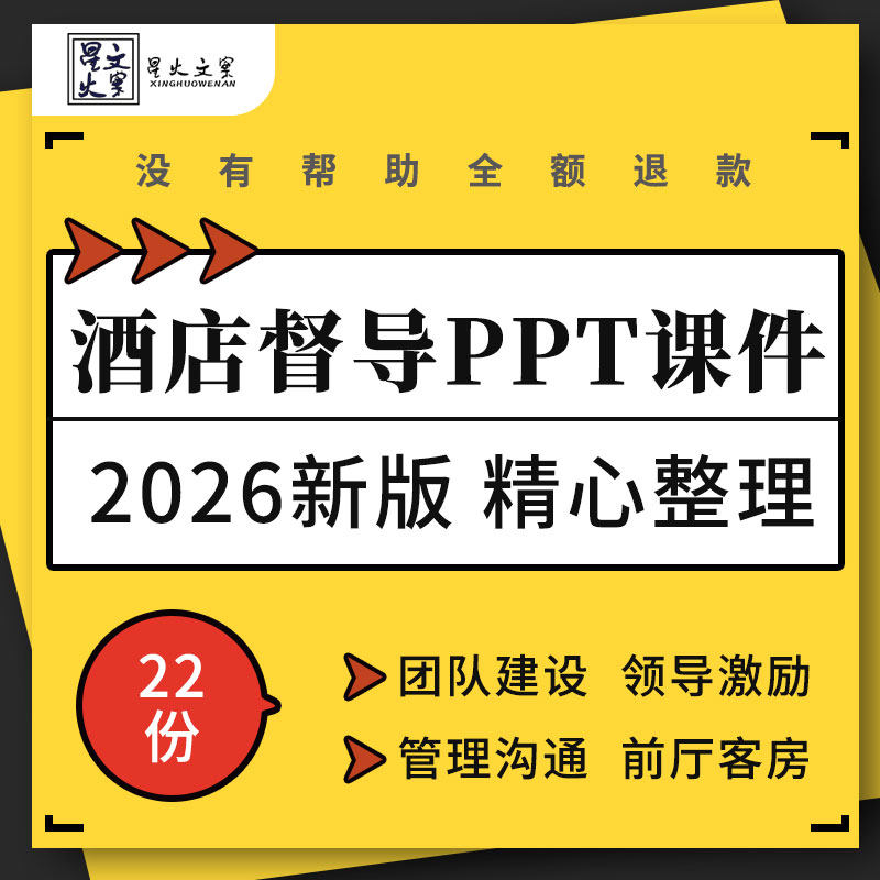 酒店督导培训课件团队建设领导激励沟通客餐饮前厅客房部管理PPT