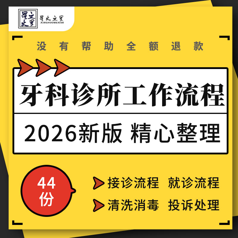口腔诊所牙科医院前台工作职责电话接听接诊服务就诊复诊流程图