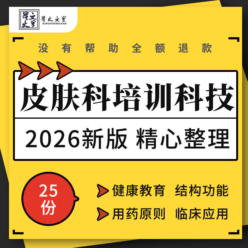 医院皮肤科健康教育结构生理功能治疗药理用药临床应用培训ppt