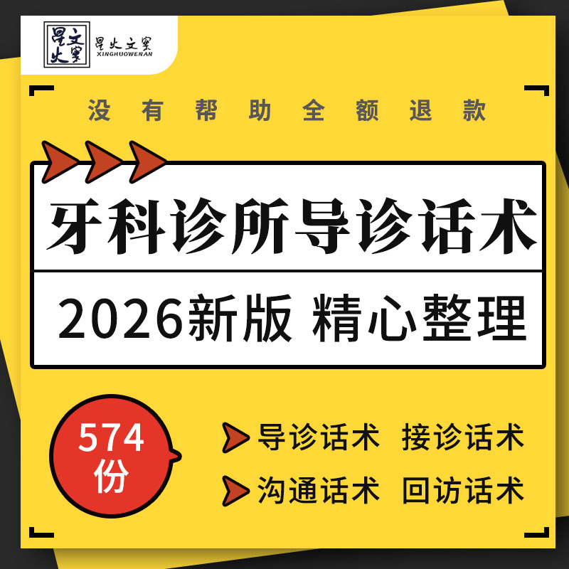 口腔诊所牙科医院前台咨询师护士导诊接诊流程图服务规范回访话术