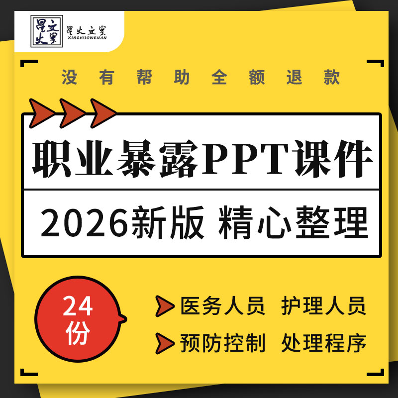 医院医务护理采血人员护士职业暴露预防控制处理程序措施ppt课件