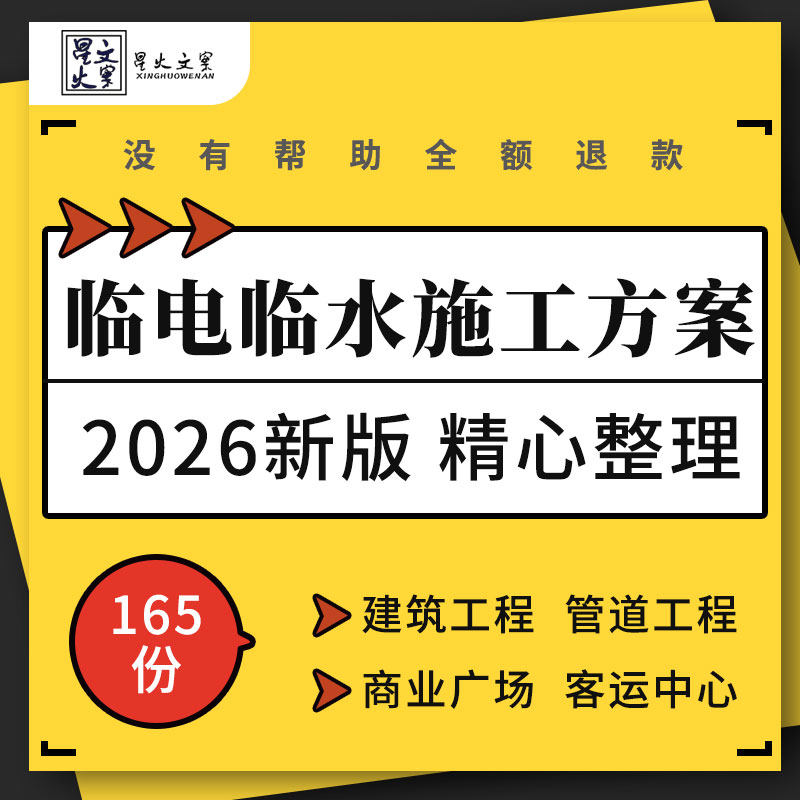 建筑管道商业广场工程施工现场工地客运中心项目临时用电用水方案