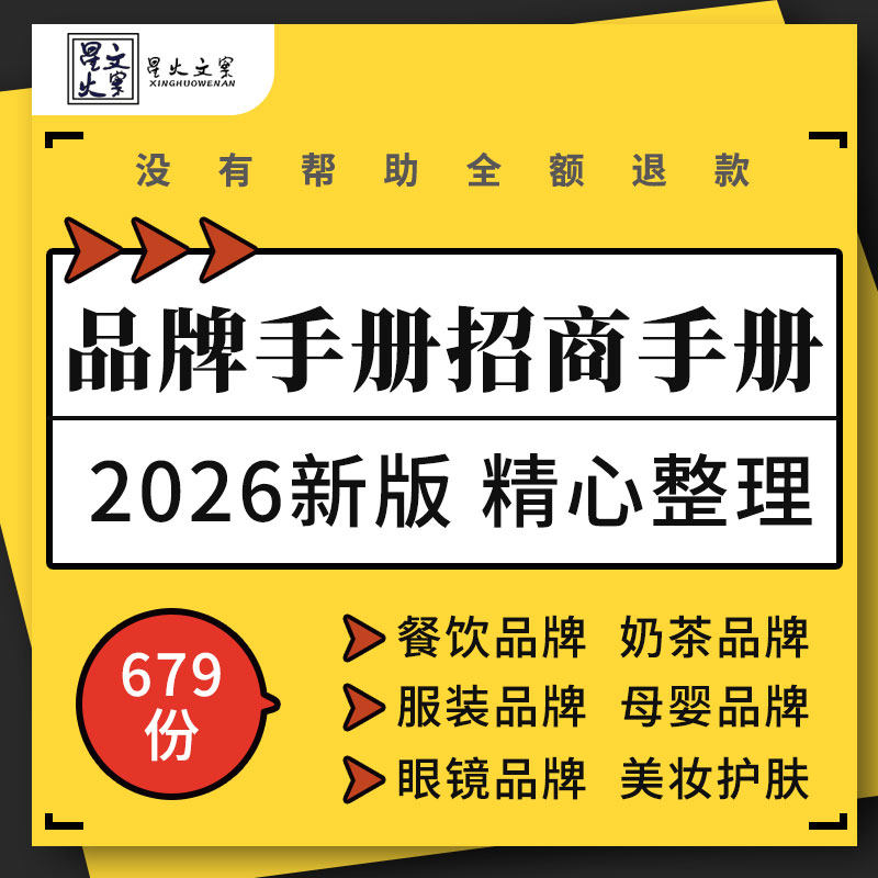 餐饮咖啡奶茶零食女装美妆护肤母婴眼镜教育百货品牌手册招商手册