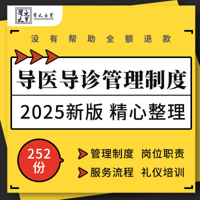 医院导医导诊服务礼仪流程培训ppt课件管理制度岗位职责工作总结