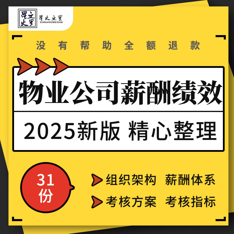 物业公司员工薪酬体系福利制度管理办法绩效考核KPI指标实施细则