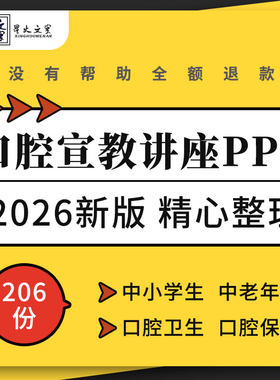 幼儿园儿童中小学生青年老年人口腔保健讲座健康知识宣教PPT课件