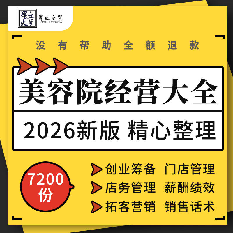 美容院开店筹备店务管理制度员工手册薪酬绩效考核表营销活动方案