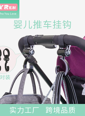 推车配件挂钩yuyu yoya vovo bugaboo bee婴儿车伞车通用现货包邮