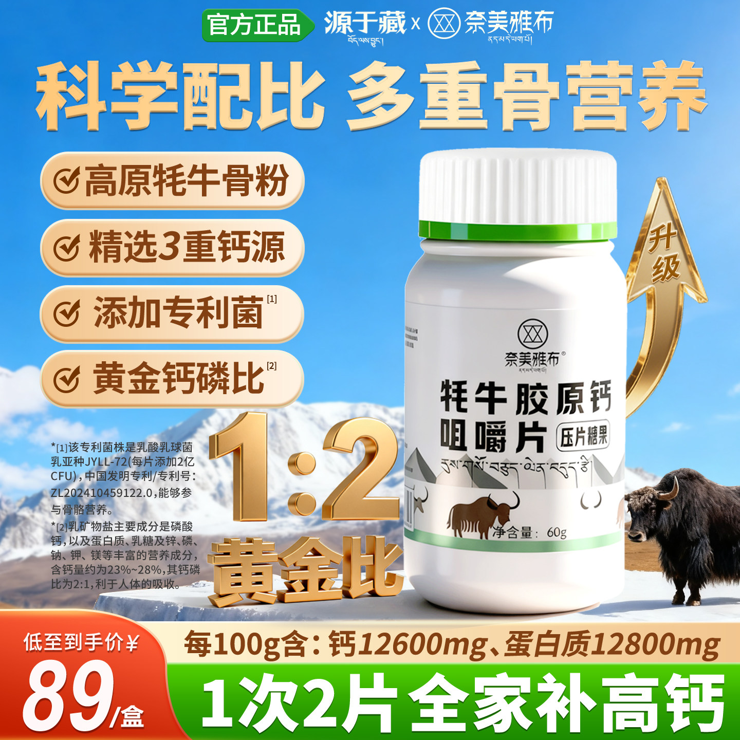 奈美雅布牦牛胶原钙片儿童老人成人骨胶原补高钙骨质关节膝盖营养