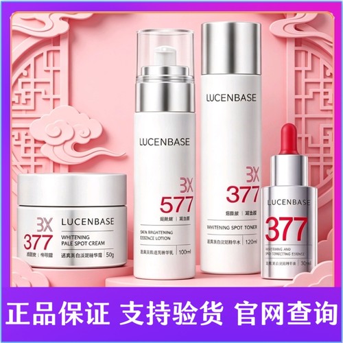 透真3577美白水乳套装祛斑淡痘印去黄提亮护肤品补水保湿精华面霜